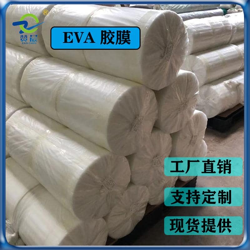 eva膠片 玻璃夾膠片 透明防水PA薄膜 EVA耐熱 型號(hào)：EVA-0.38