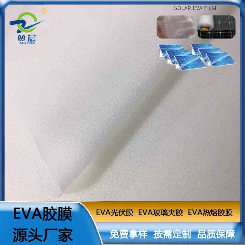 EVA太陽能光伏膜批發(fā)太陽能組件層壓封裝用膜 抗PID膠膜