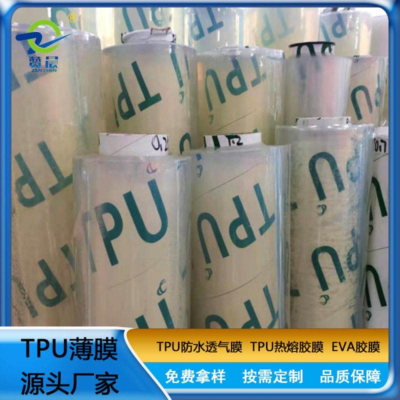 廠家直銷 TPU片材全透明薄膜 TPU卷材功能性薄膜 免費(fèi)取樣