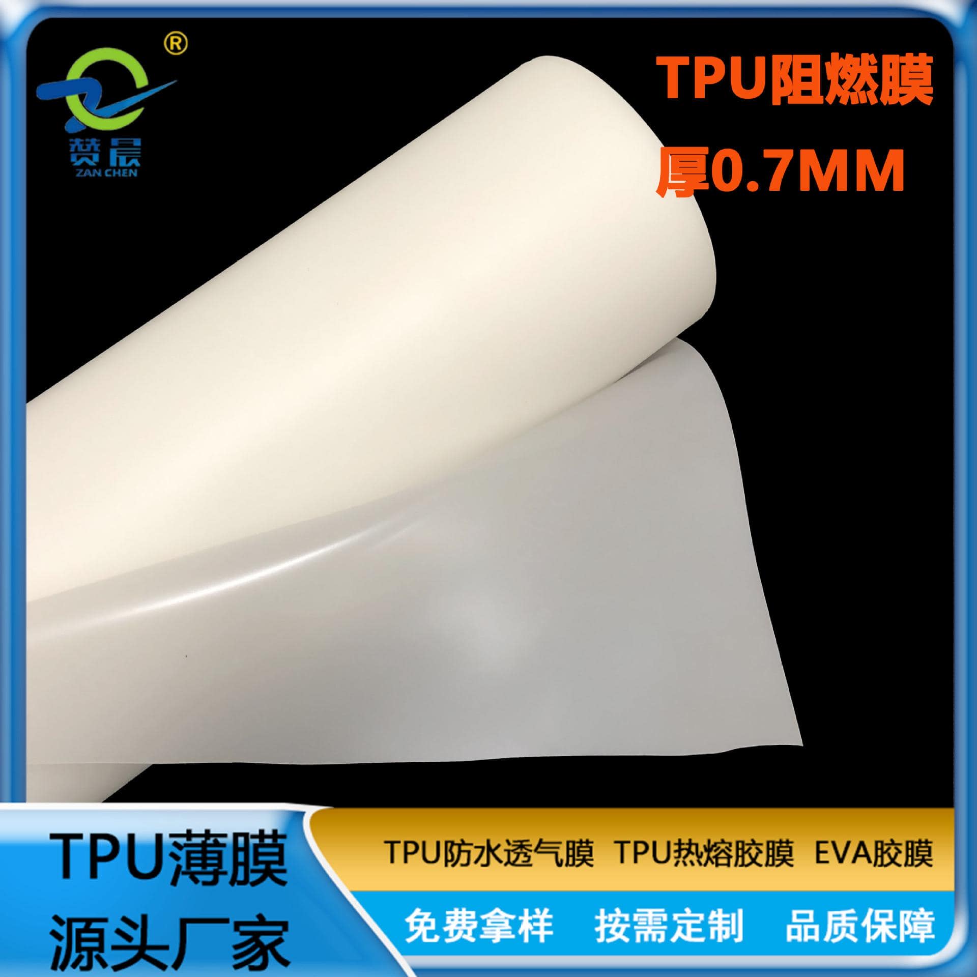 TPU阻燃防火膜 V0等級 UL94 廣州市tpu薄膜廠家 可定制  ZC