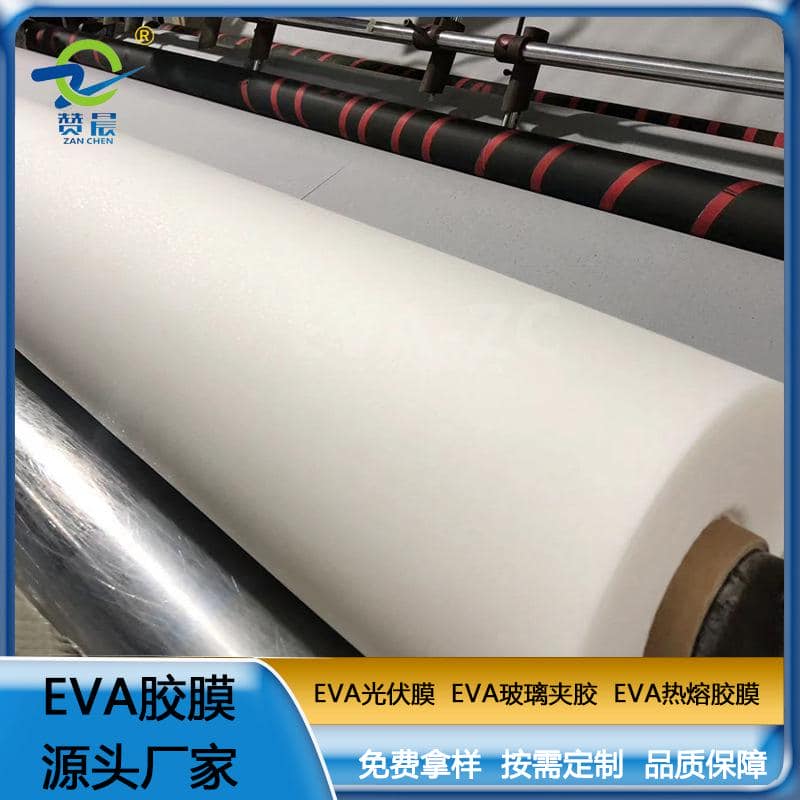 EVA太陽(yáng)能電池膠膜   eva薄膜   廠家直銷 ZC