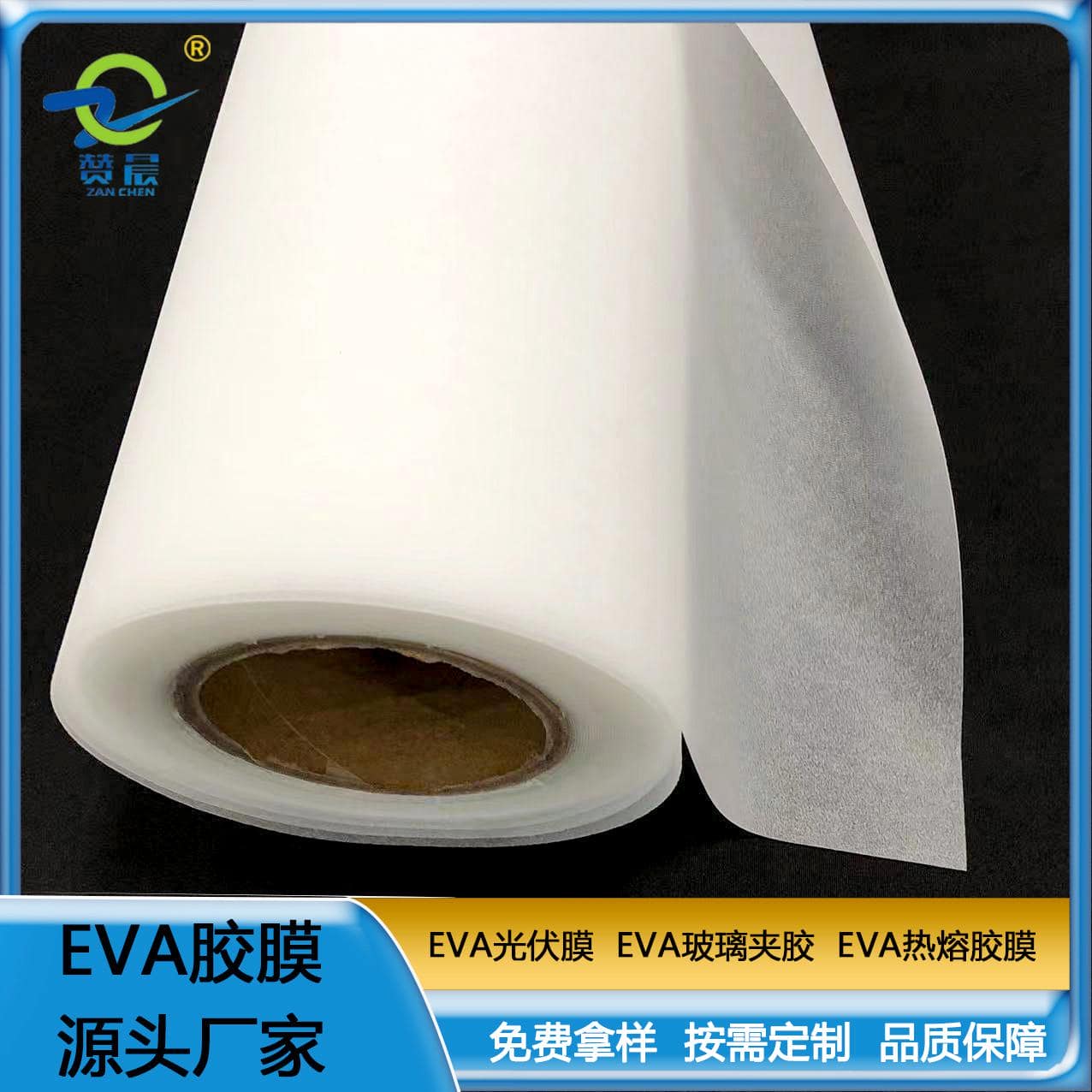 光伏膜廠家   EVA太陽(yáng)能封裝膜  廠家直銷  ZC