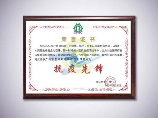 抗疫先鋒榮譽(yù)證書