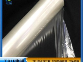 TPU防水透氣膜薄膜生產(chǎn)廠家價(jià)格直銷-贊晨新材料