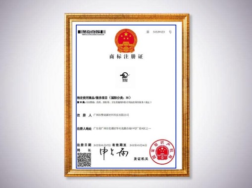 商標(biāo)注冊(cè)證