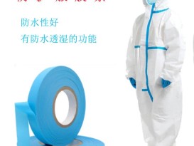 工廠直銷 彩色醫(yī)用防水透氣膜 藍(lán)色防水條TPU薄膜 醫(yī)用防護(hù)服膠條  ZC