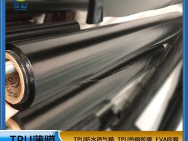 TPU功能薄膜TPU防水透氣膜黑色厚度0.025mm價(jià)格實(shí)惠廠(chǎng)家直銷(xiāo)