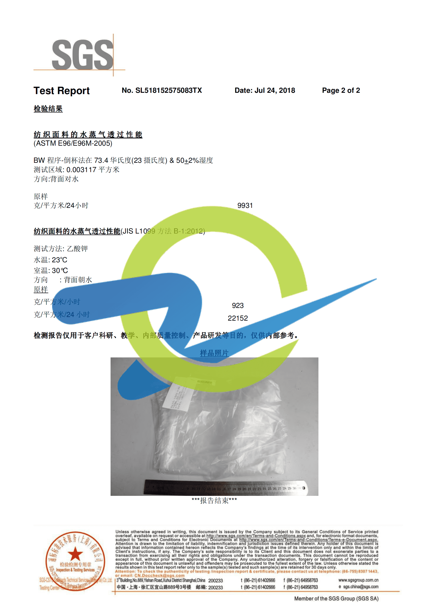 中透霧面TPU薄膜檢測報(bào)告