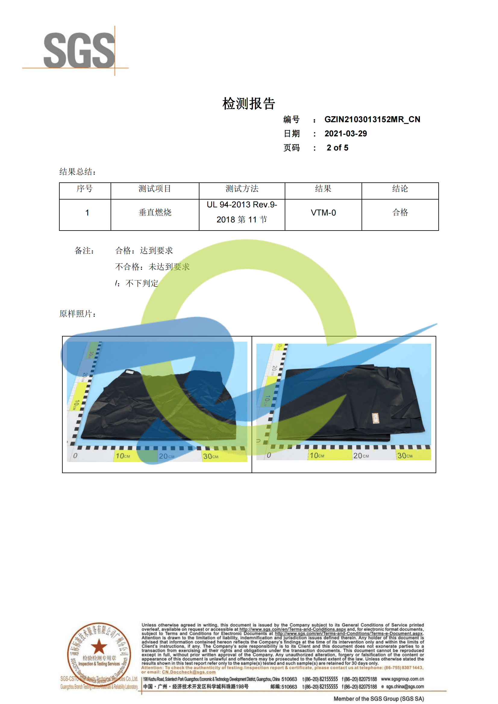 防水阻燃TPU膜檢測報(bào)告