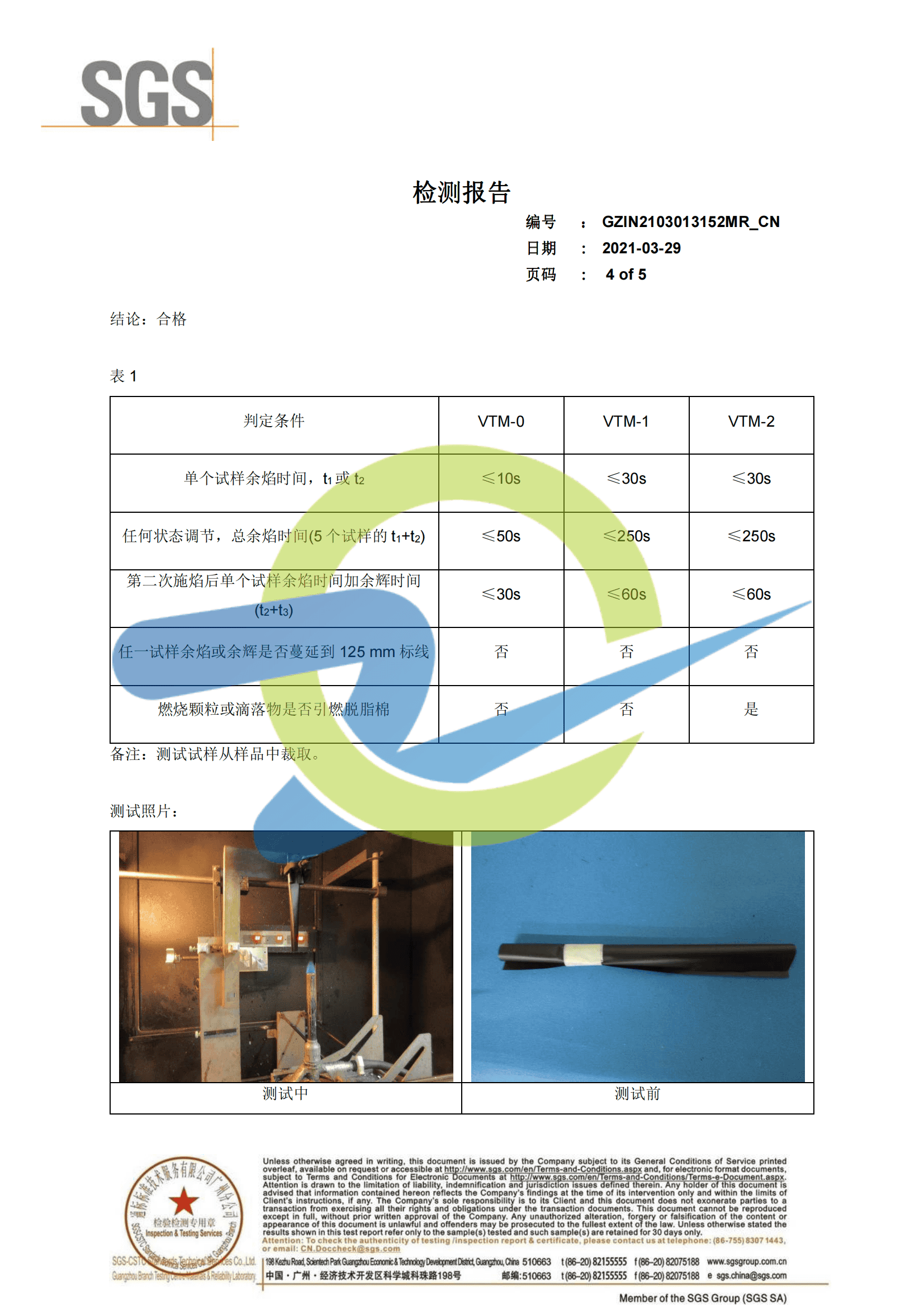 防水阻燃TPU膜檢測報(bào)告