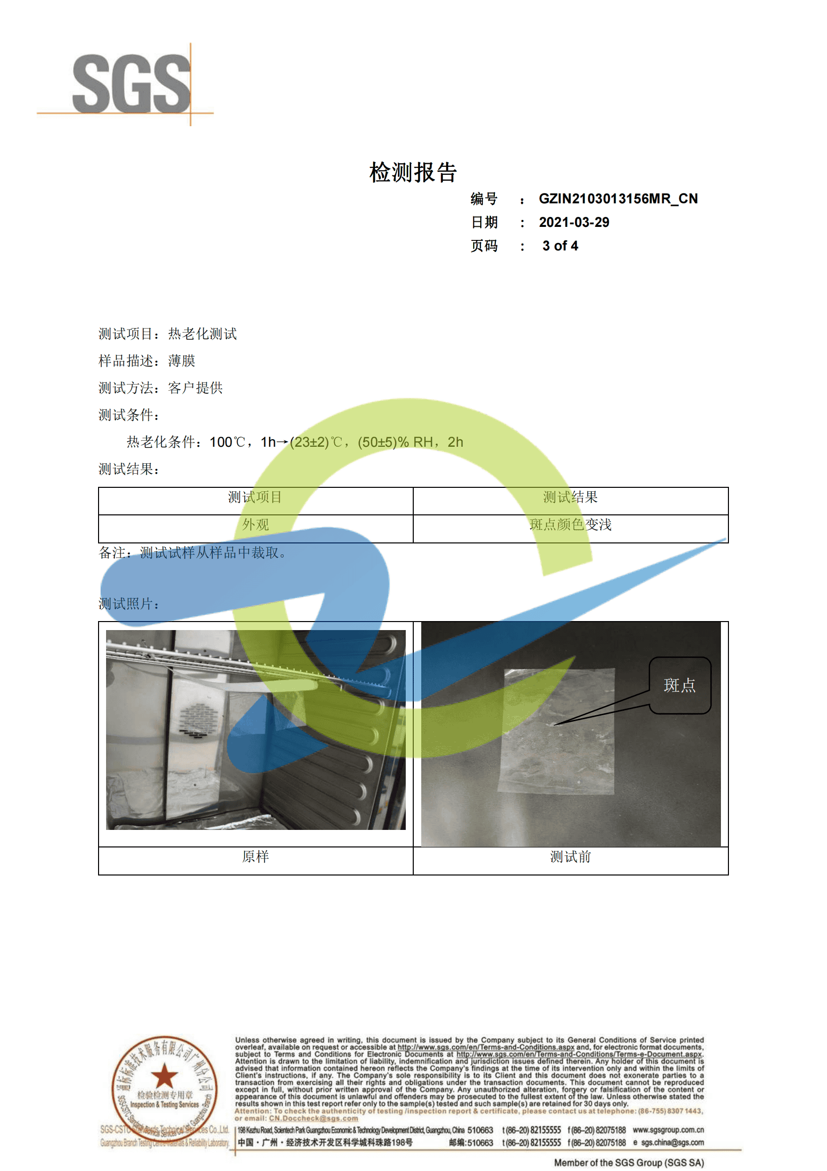 耐高溫離型膜檢測(cè)報(bào)告